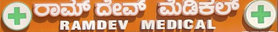 Ramdev Medical logo